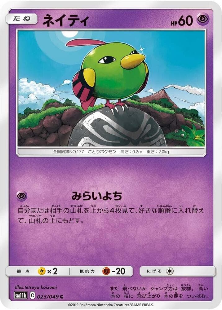 ネイティ, carte 023 de ドリームリーグ