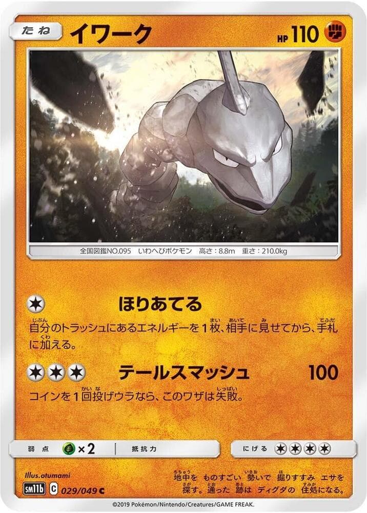 イワーク, carta 029 de ドリームリーグ