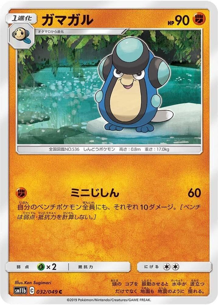 ガマガル, carta 032 di ドリームリーグ