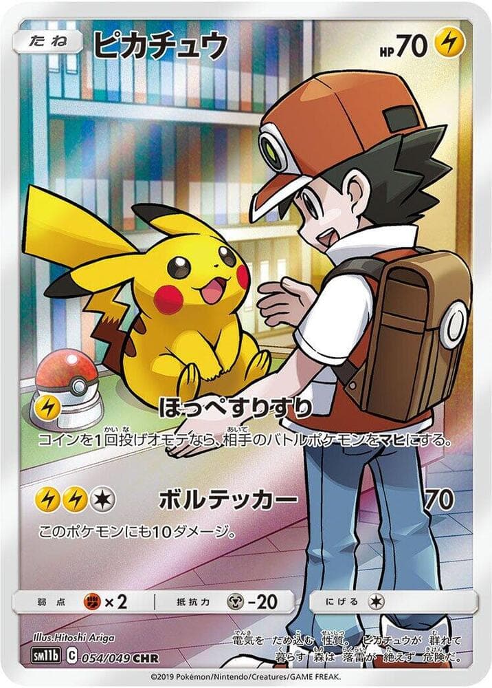 ピカチュウ, card 054 from ドリームリーグ