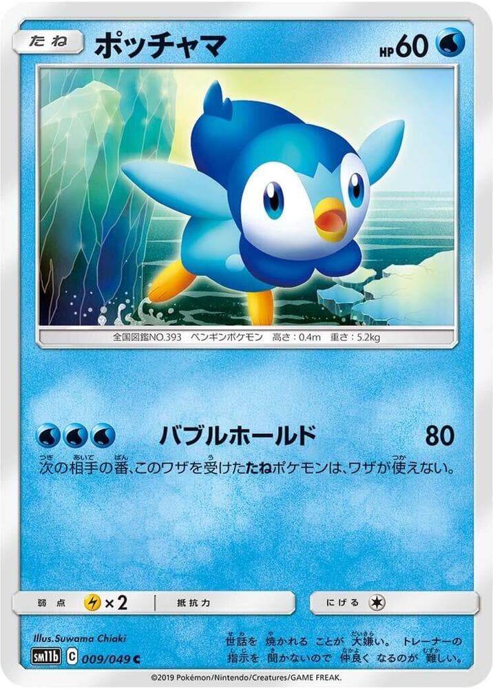 ポッチャマ, card 009 from ドリームリーグ