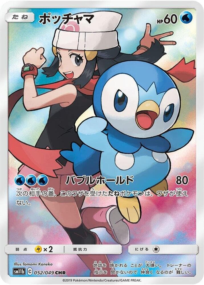ポッチャマ, carte 052 de ドリームリーグ