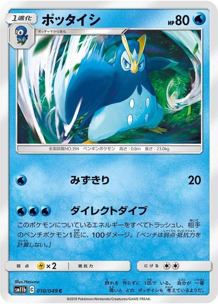 ポッタイシ, carte 010 de ドリームリーグ