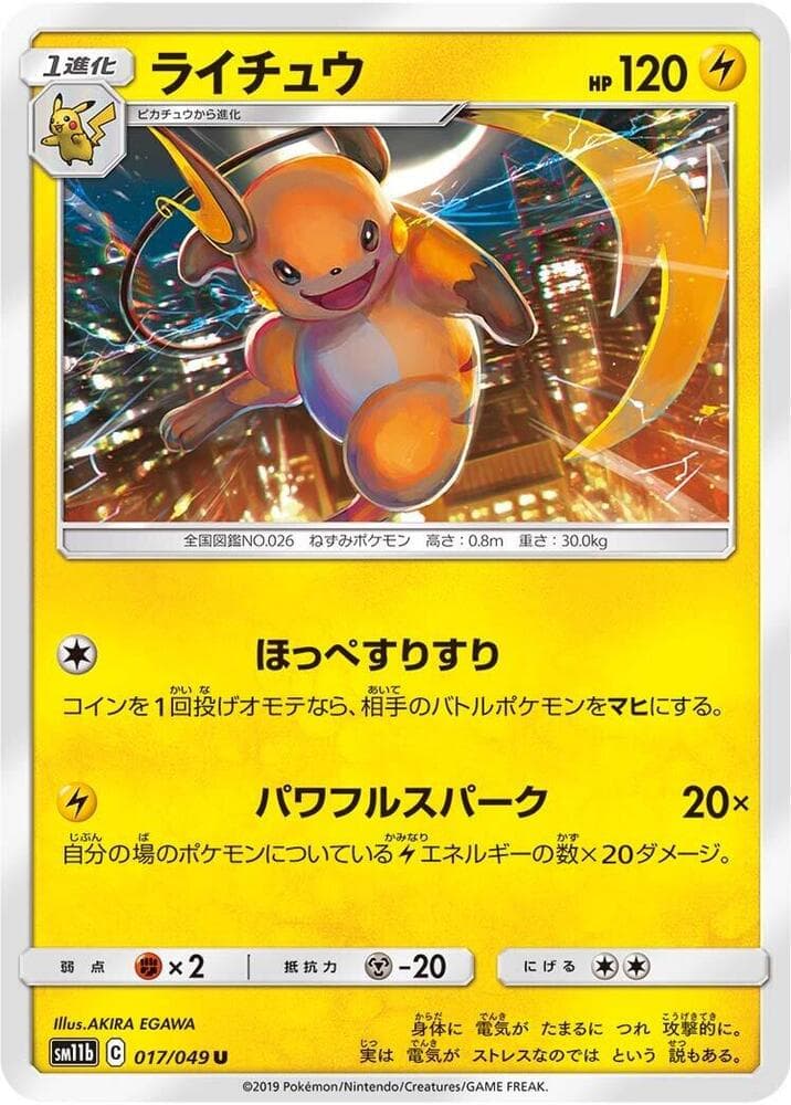 ライチュウ, card 017 from ドリームリーグ