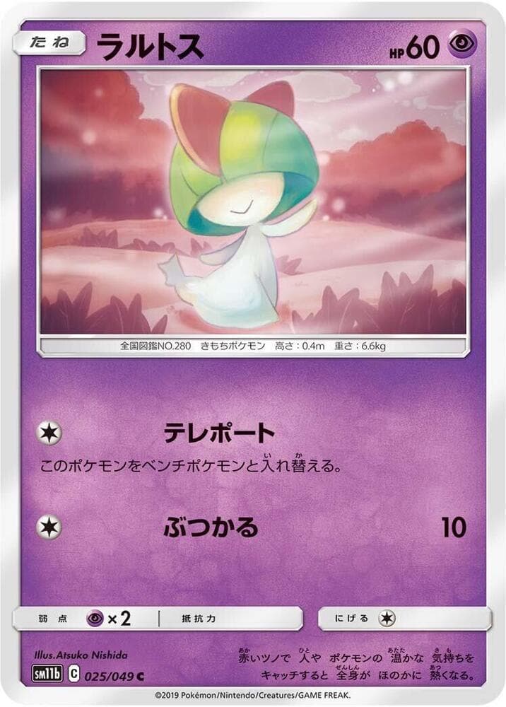 ラルトス, carta 025 di ドリームリーグ