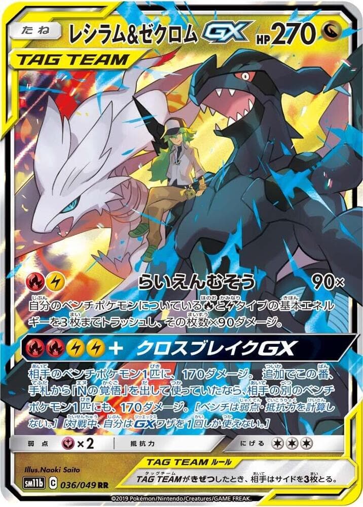 レシラム&ゼクロムGX, card 036 from ドリームリーグ