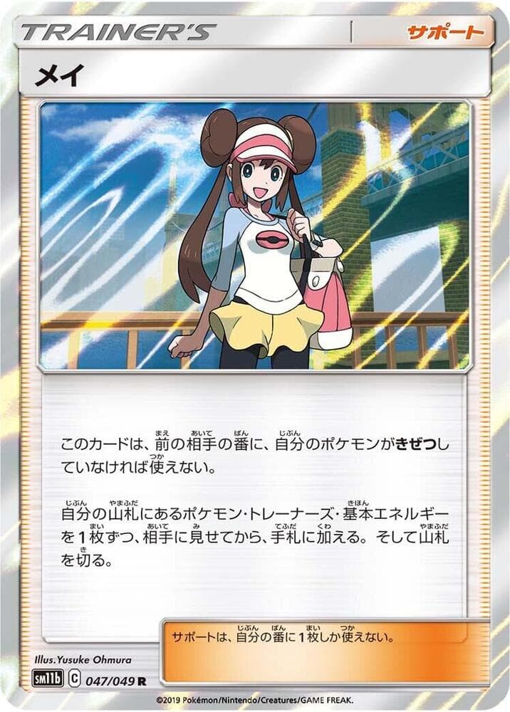 メイ, carta 047 di ドリームリーグ