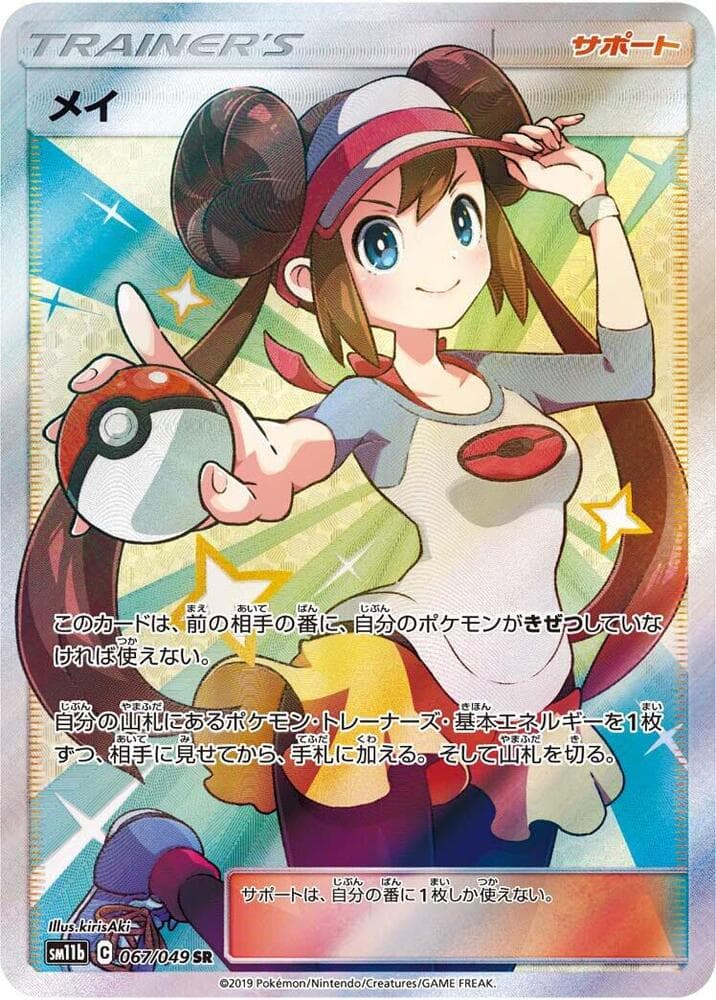 メイ, carte 067 de ドリームリーグ