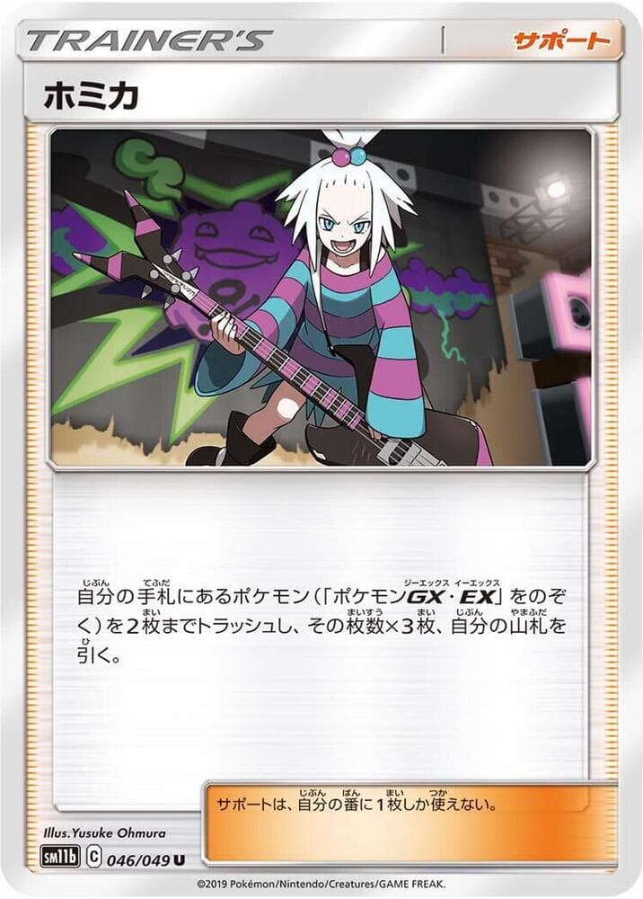 ホミカ, carta 046 de ドリームリーグ