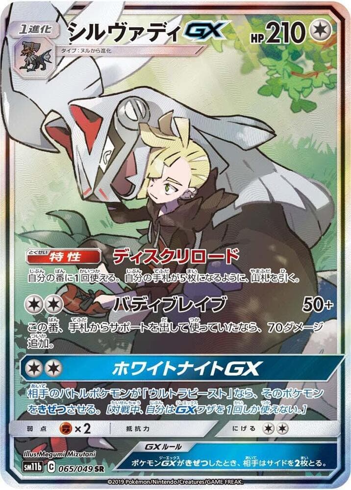 シルヴァディGX, carte 065 de ドリームリーグ