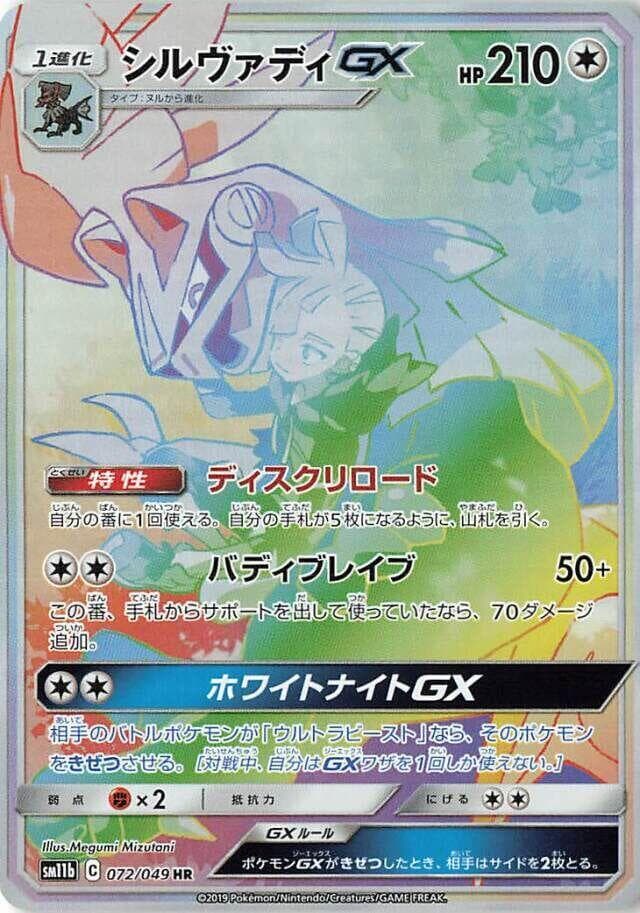 シルヴァディGX, card 072 from ドリームリーグ