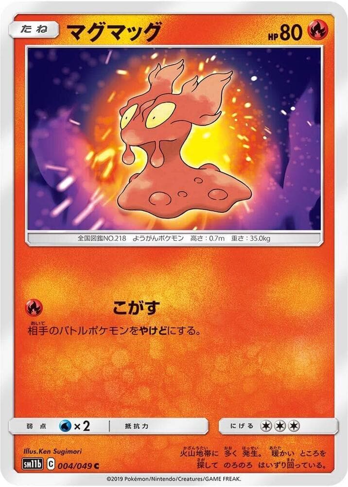 マグマッグ, carte 004 de ドリームリーグ