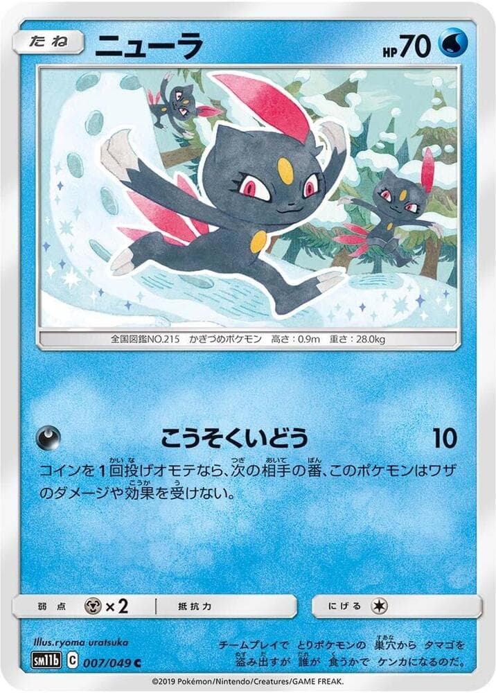 ニューラ, carta 007 di ドリームリーグ