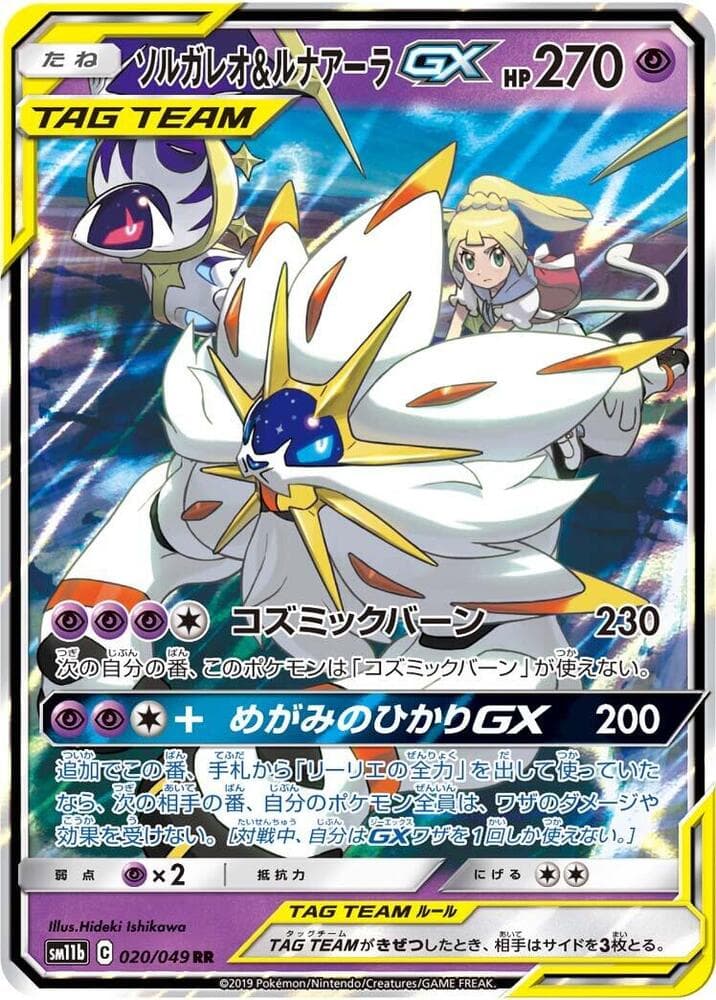 ソルガレオ&ルナアーラGX, carte 020 de ドリームリーグ