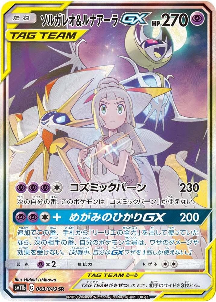 ソルガレオ&ルナアーラGX, carta 063 de ドリームリーグ
