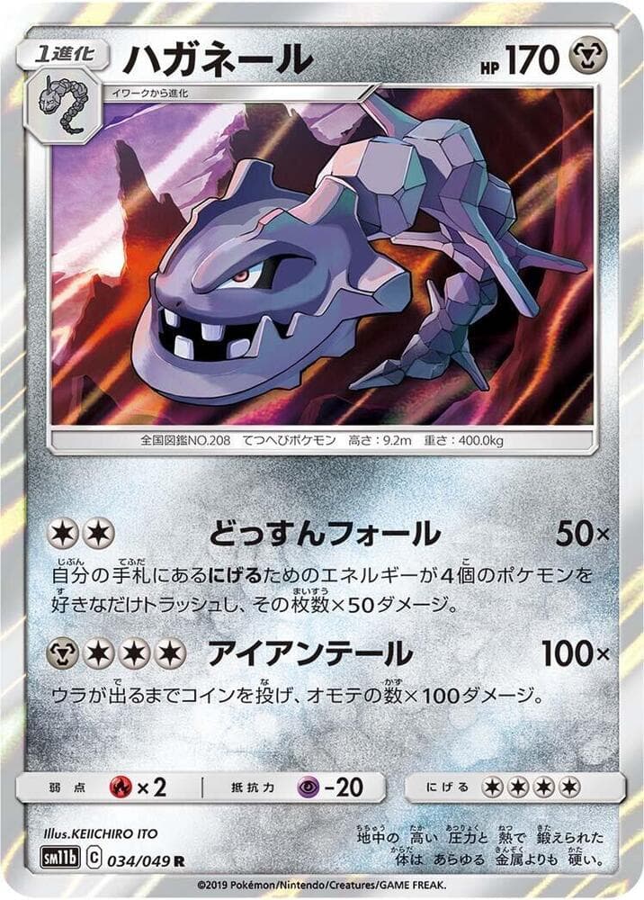 ハガネール, carta 034 di ドリームリーグ