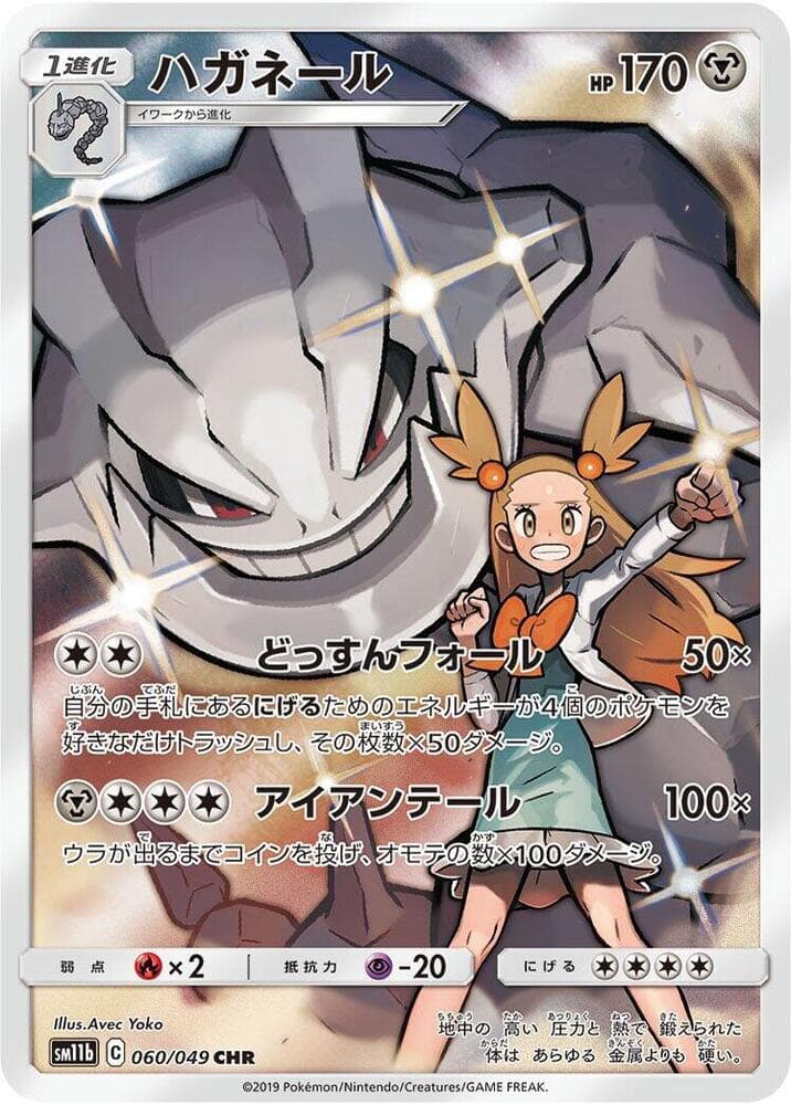 ハガネール, carte 060 de ドリームリーグ