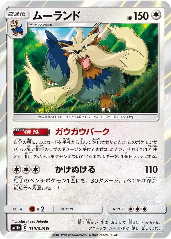 ムーランド, carte 039 de ドリームリーグ