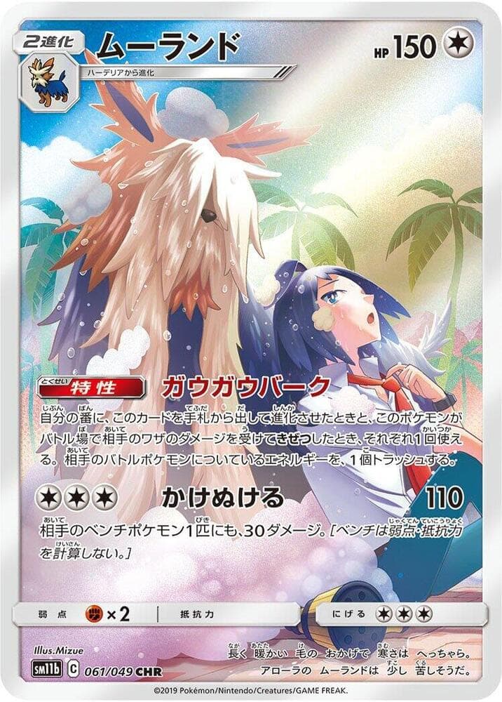 ムーランド, carte 061 de ドリームリーグ