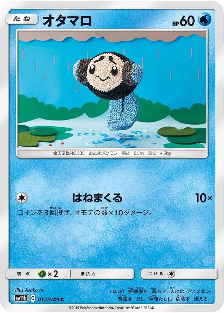 オタマロ, carte 012 de ドリームリーグ