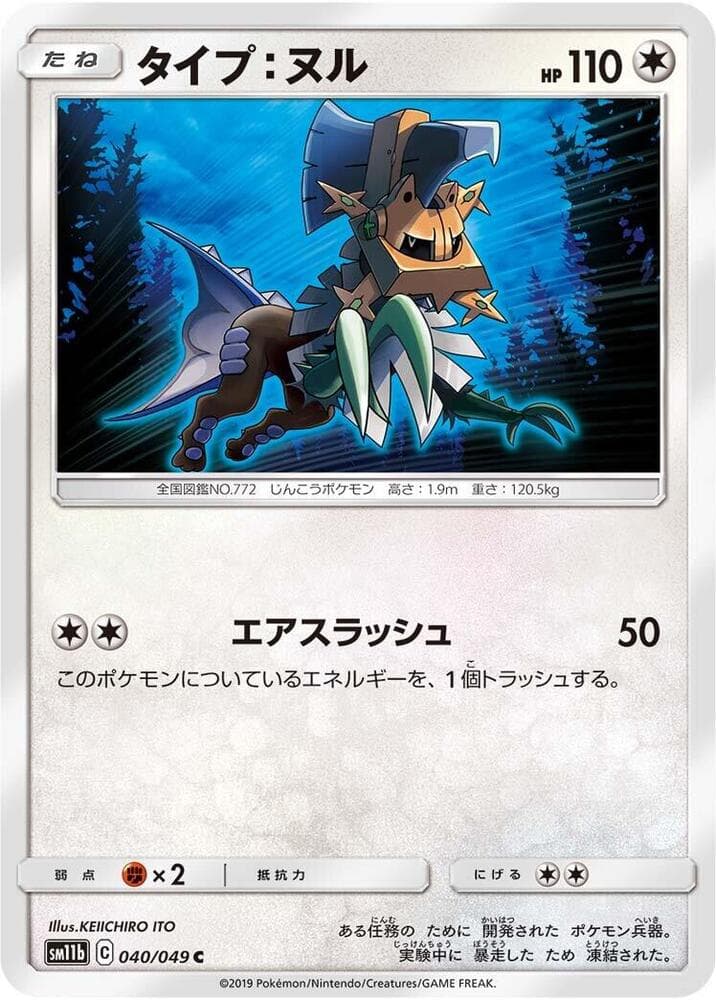 タイプ:ヌル, carte 040 de ドリームリーグ