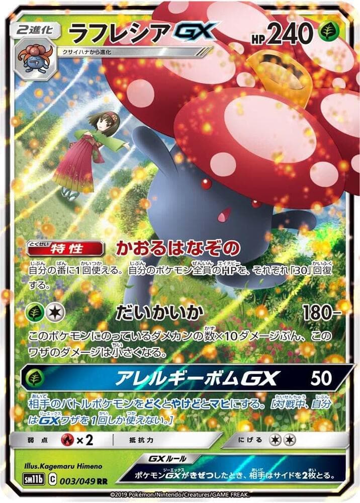 ラフレシアGX, carta 003 di ドリームリーグ
