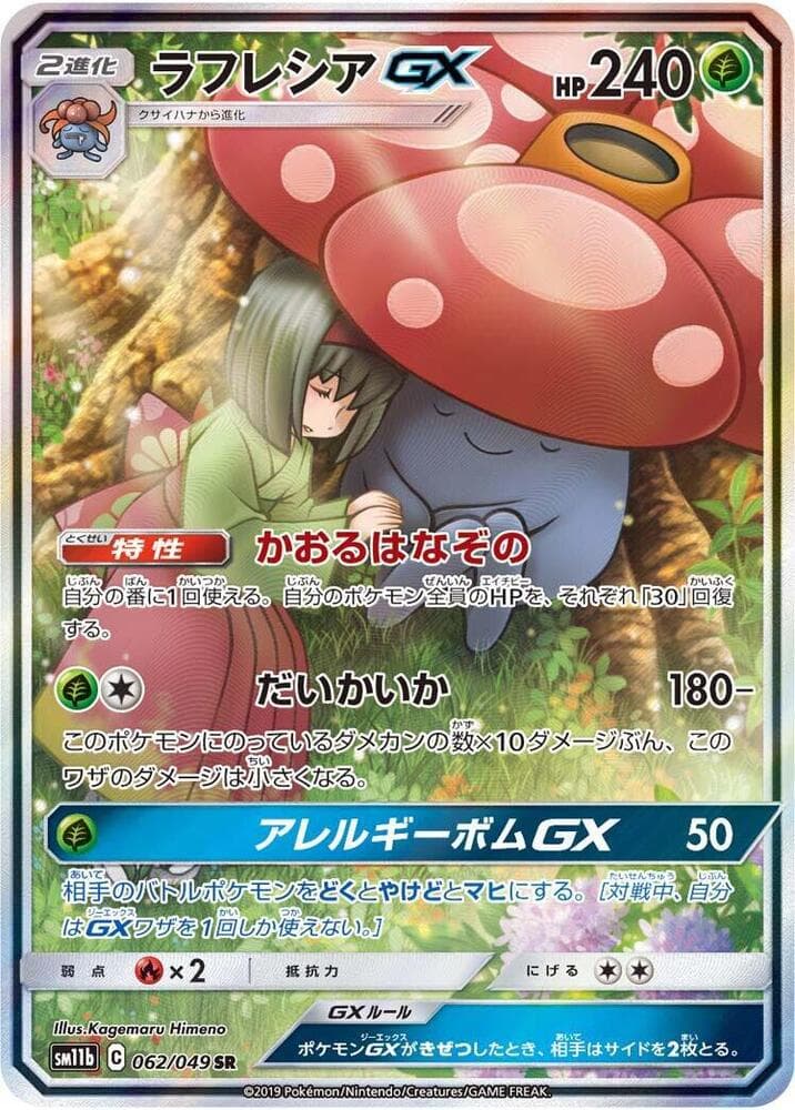 ラフレシアGX, card 062 from ドリームリーグ