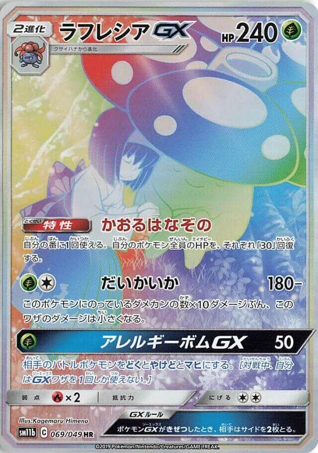 ラフレシアGX, card 069 from ドリームリーグ