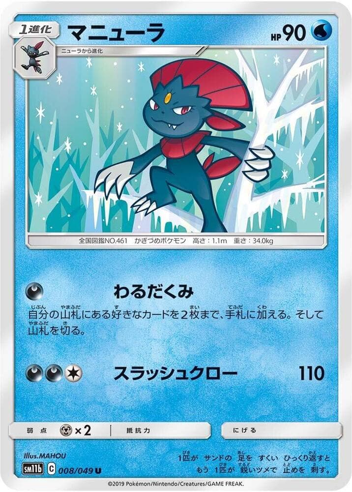 マニューラ, carte 008 de ドリームリーグ