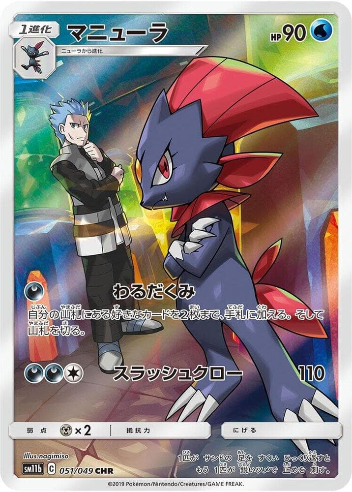 マニューラ, card 051 from ドリームリーグ
