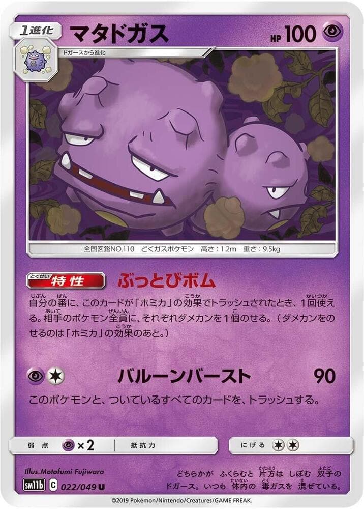 マタドガス, carte 022 de ドリームリーグ