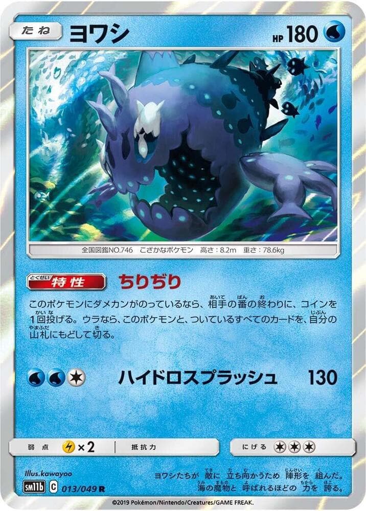 ヨワシ, carte 013 de ドリームリーグ