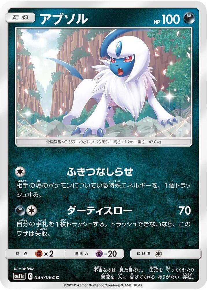 アブソル, carta 043 di リミックスバウト