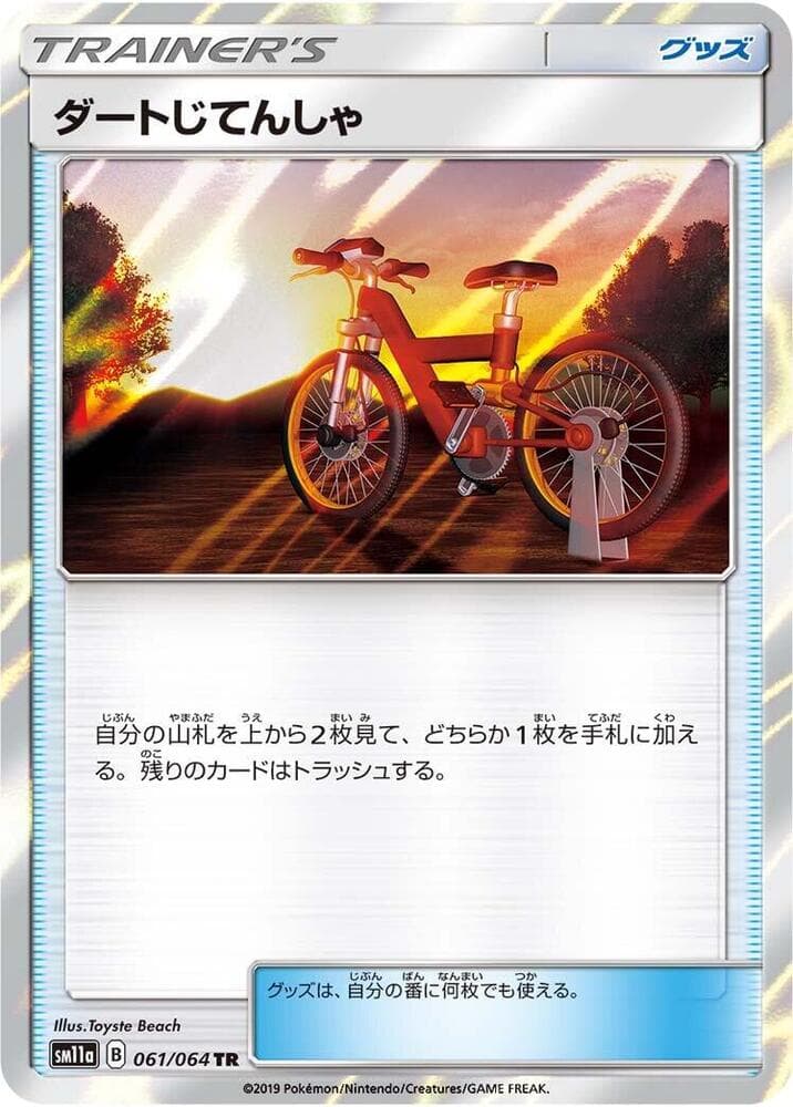 ダートじてんしゃ, card 061 from リミックスバウト