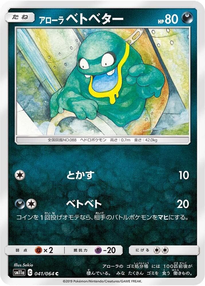 アローラベトベター, carte 041 de リミックスバウト