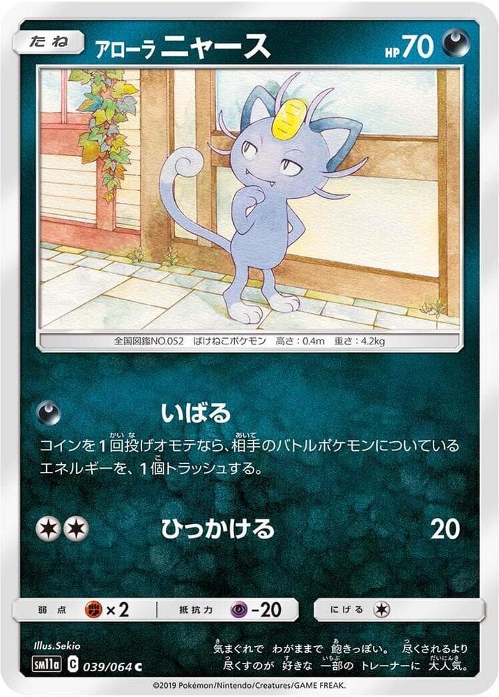 アローラニャース, carte 039 de リミックスバウト