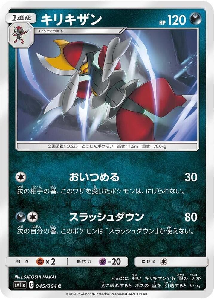 キリキザン, carte 045 de リミックスバウト
