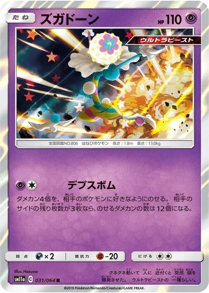 ズガドーン, card 031 from リミックスバウト