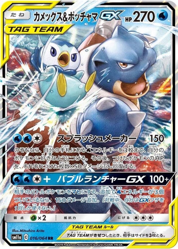 カメックス&ポッチャマGX, carta 016 di リミックスバウト
