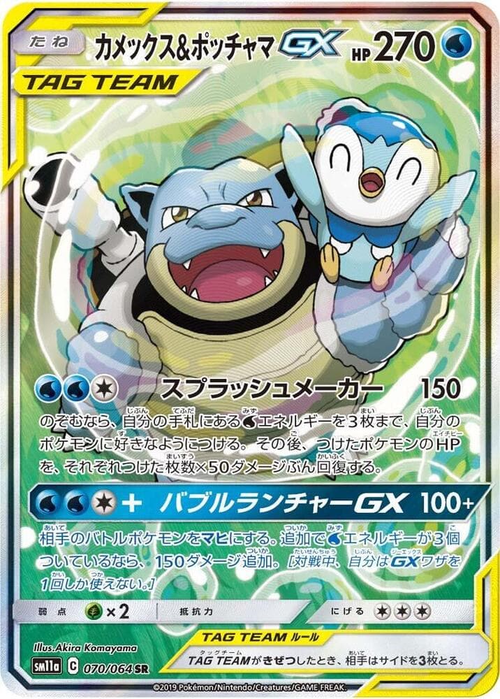 カメックス&ポッチャマGX, carta 070 di リミックスバウト