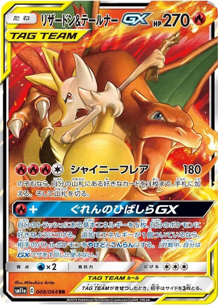 リザードン&テールナーGX, carte 008 de リミックスバウト