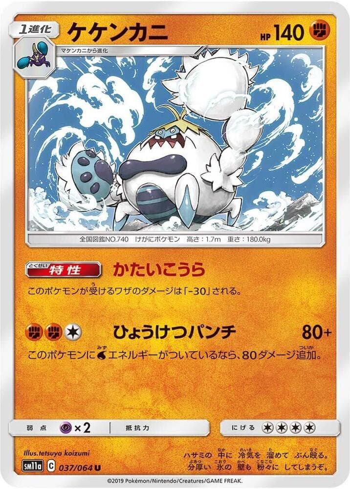 ケケンカニ, carte 037 de リミックスバウト