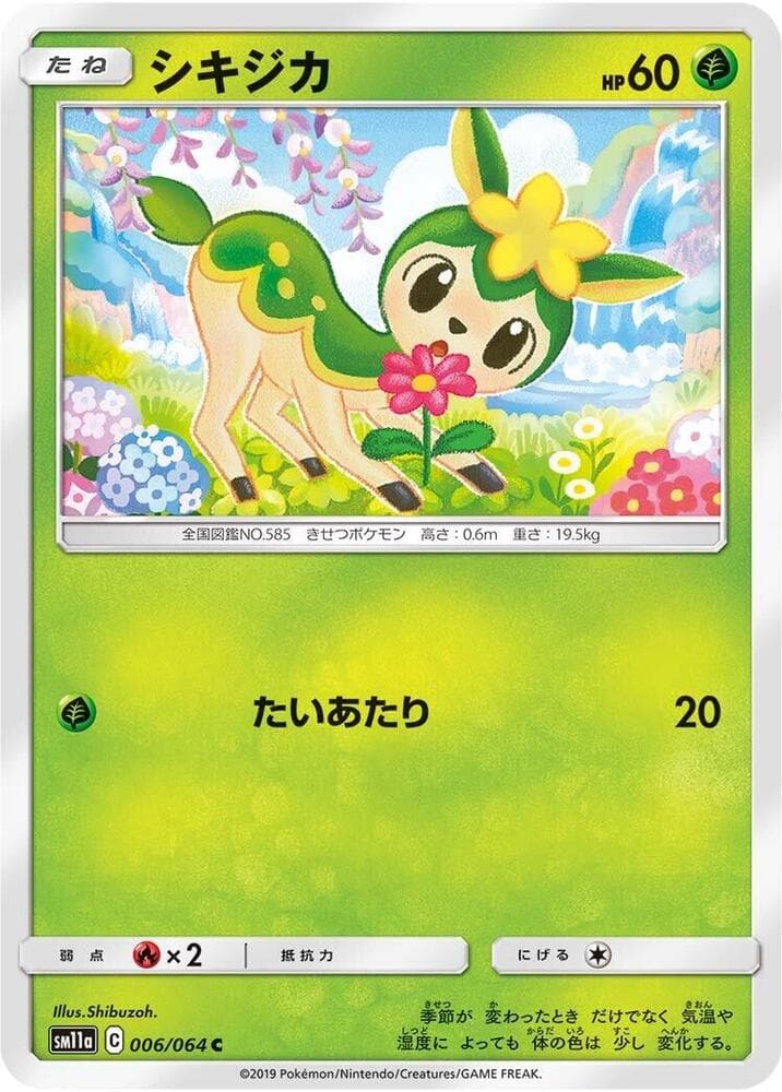 シキジカ, carta 006 de リミックスバウト