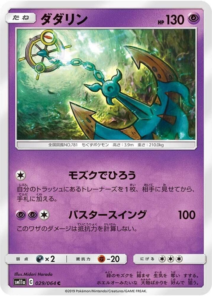 ダダリン, carta 029 de リミックスバウト