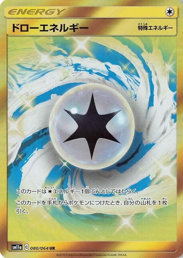 ドローエネルギー, card 080 from リミックスバウト