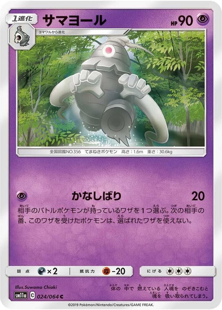 サマヨール, carta 024 di リミックスバウト