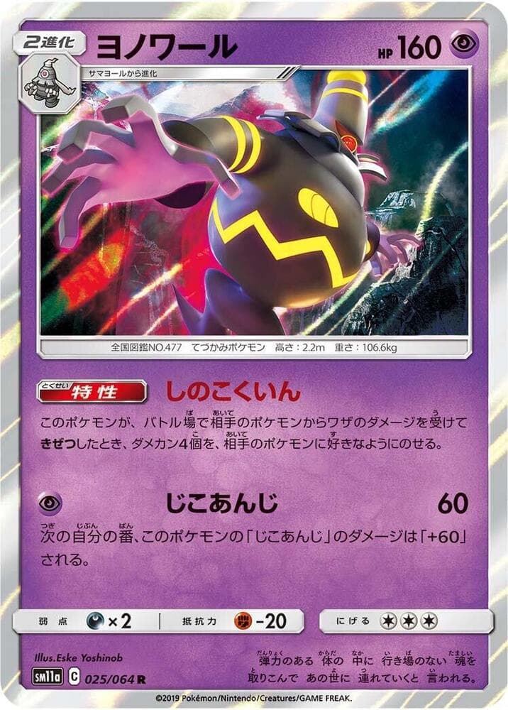 ヨノワール, carta 025 di リミックスバウト