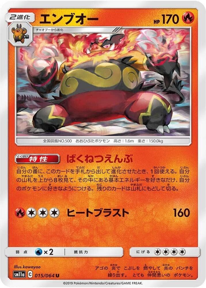 エンブオー, carta 015 di リミックスバウト
