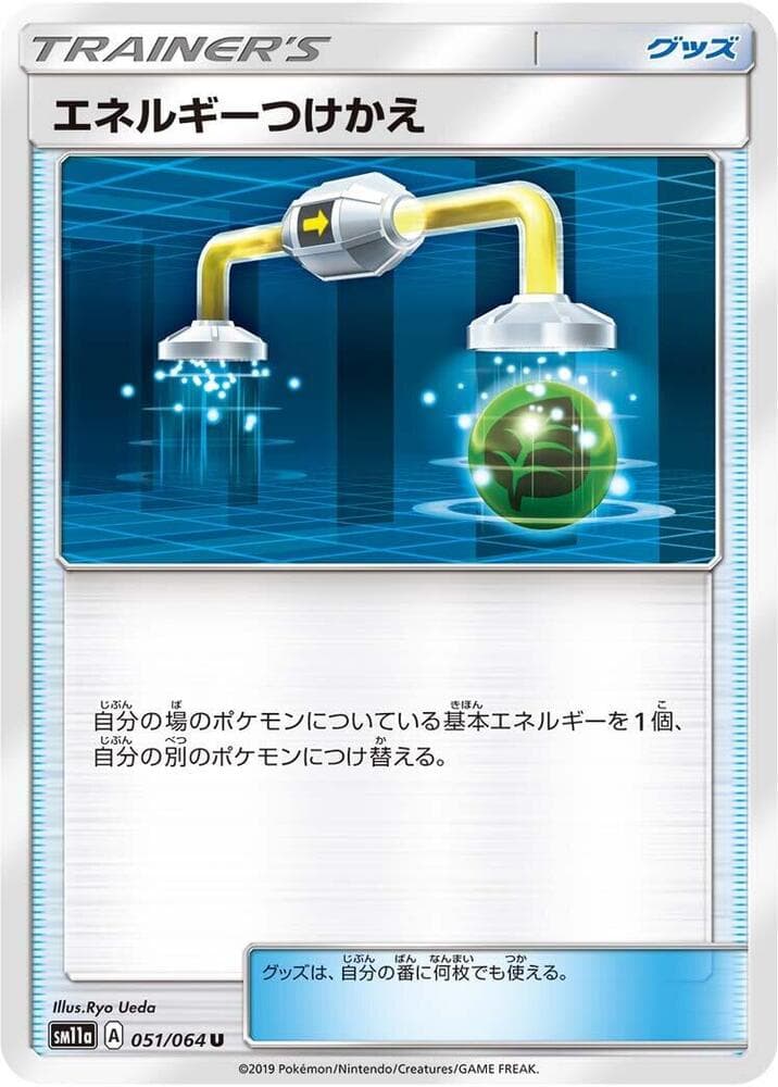 エネルギーつけかえ, card 051 from リミックスバウト
