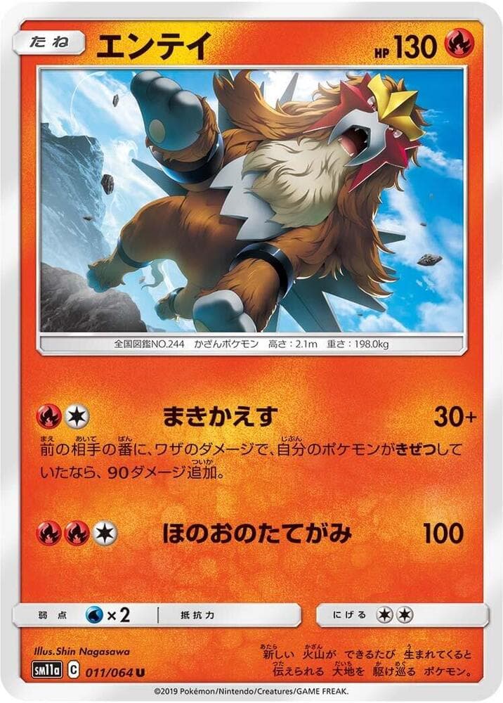 エンテイ, card 011 from リミックスバウト